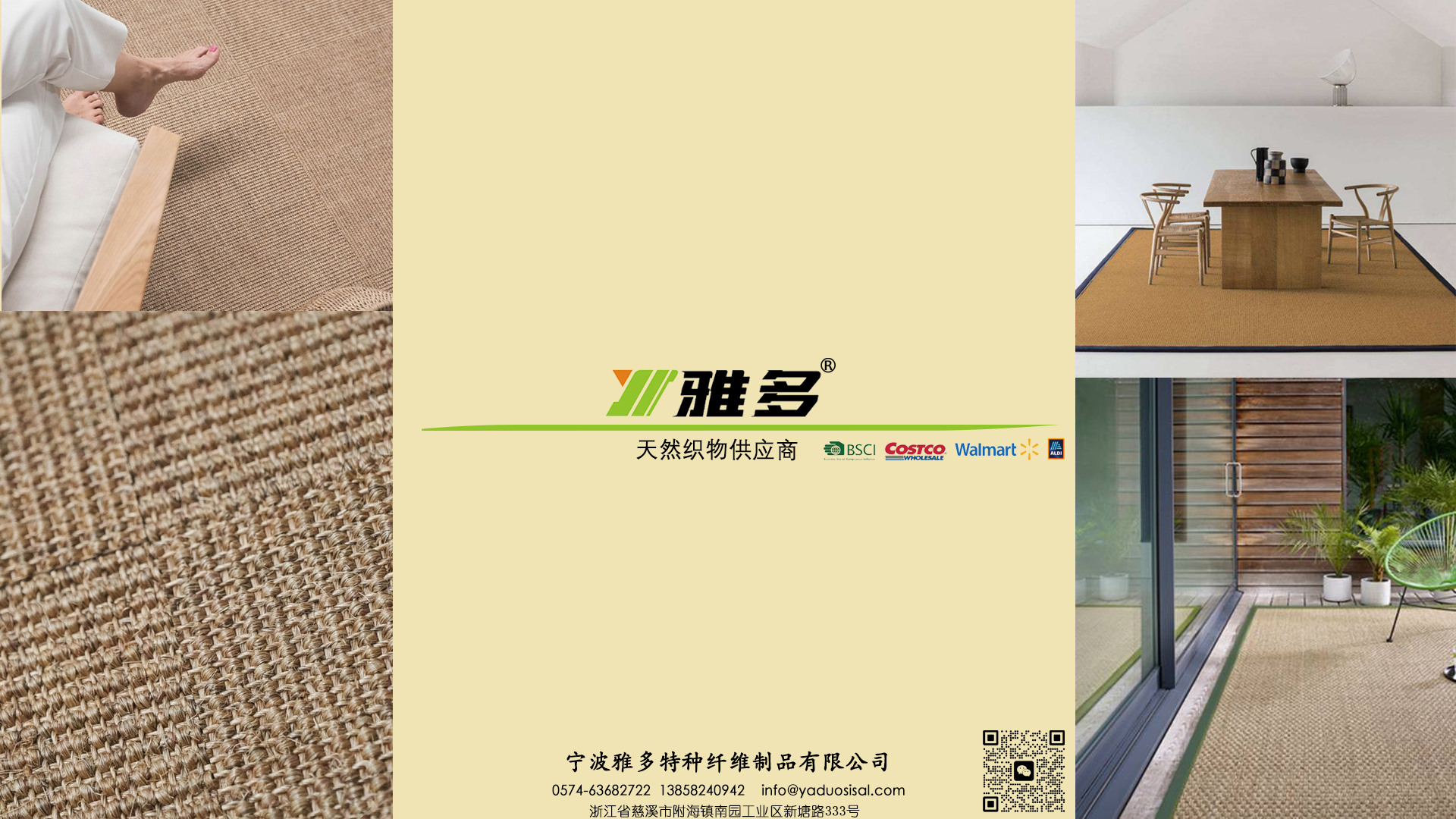 雅多特纤产品展示 - 天然编织地毯